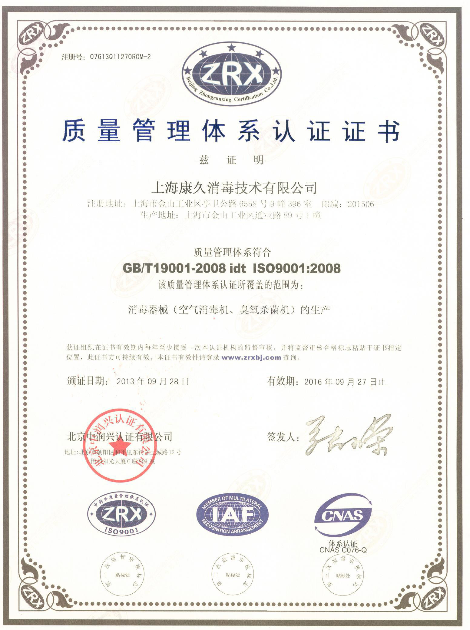 “澄迈质量认证中文康久